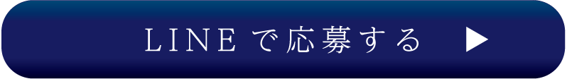 体験宿泊に応募する