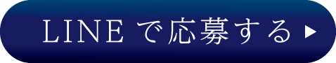 体験宿泊に応募する